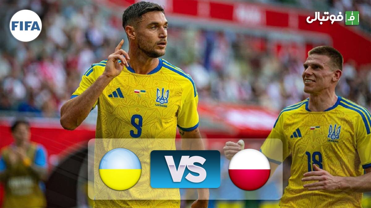 خلاصه بازی لهستان 0-2 اوکراین