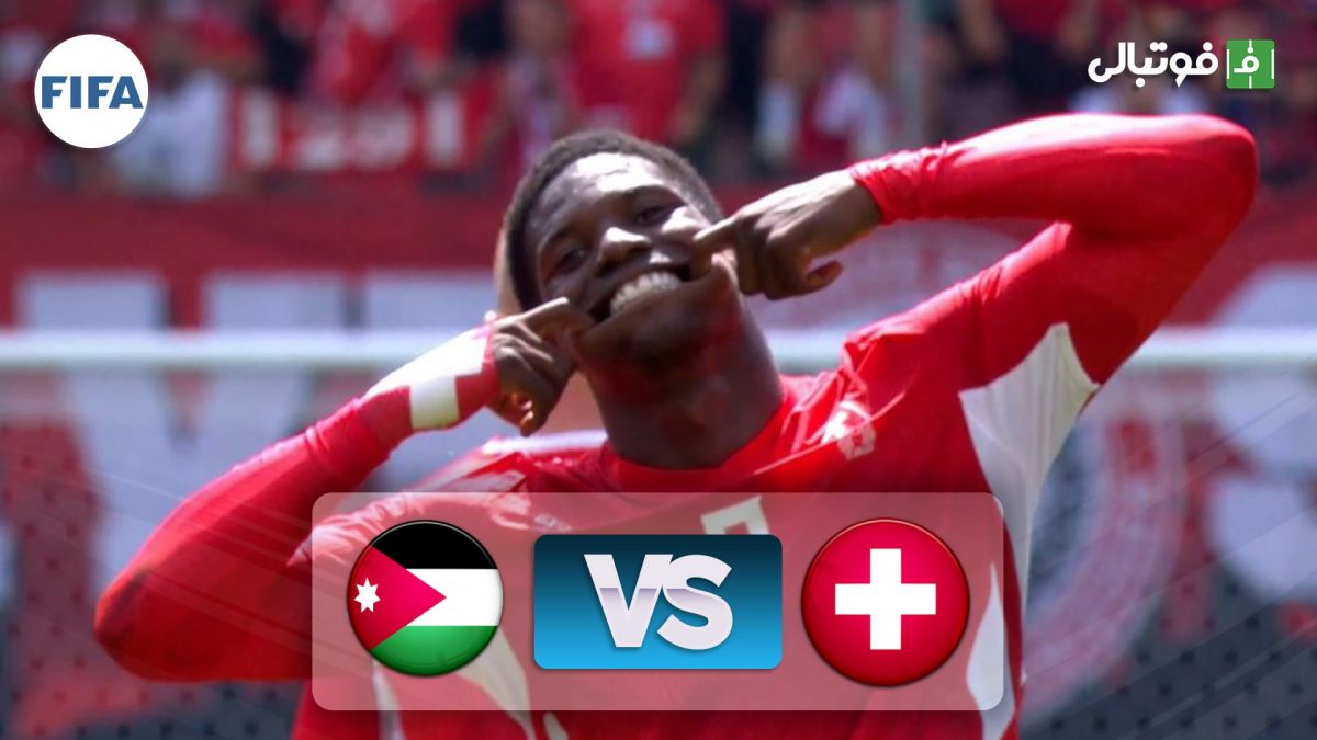 خلاصه بازی سوئیس 4-1 اردن